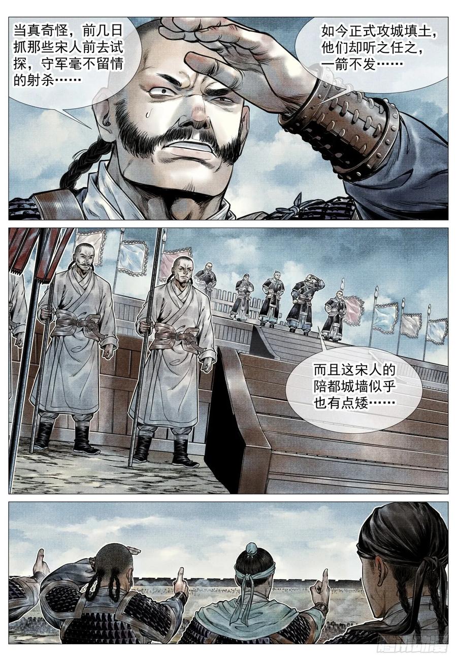 绍宋 第92话 090 羊马墙 第8页