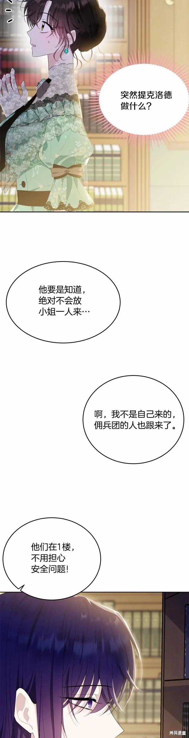 《明明是冷美人小姐却变成了忠犬大少爷》第93话 第6页