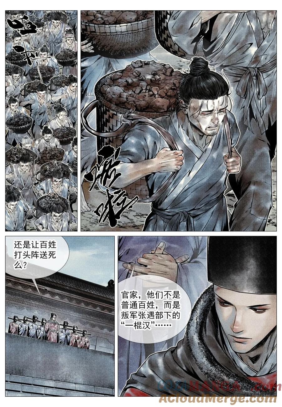 绍宋 第92话 090 羊马墙 第3页
