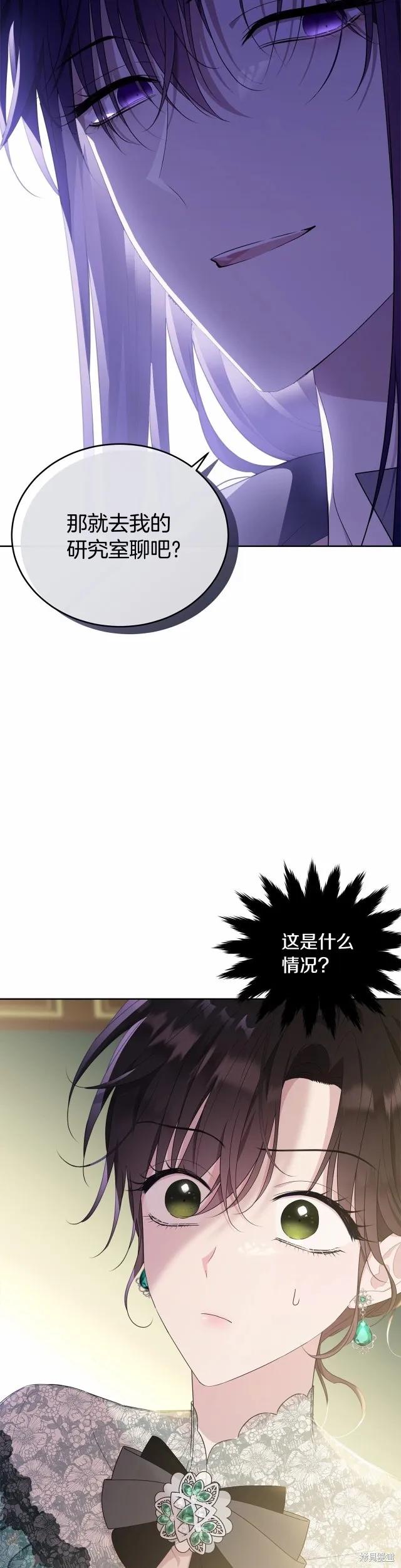 《明明是冷美人小姐却变成了忠犬大少爷》第93话 第9页