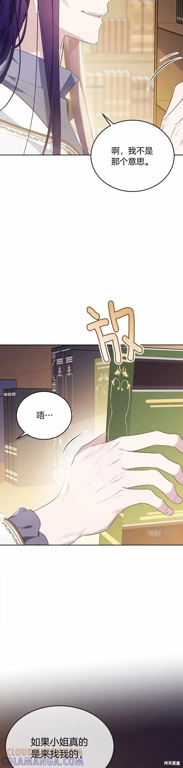 《明明是冷美人小姐却变成了忠犬大少爷》第93话 第7页