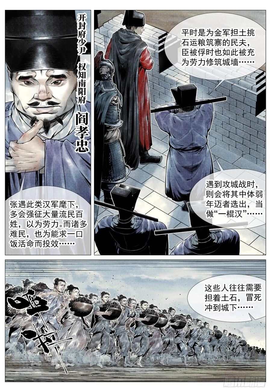绍宋 第92话 090 羊马墙 第4页