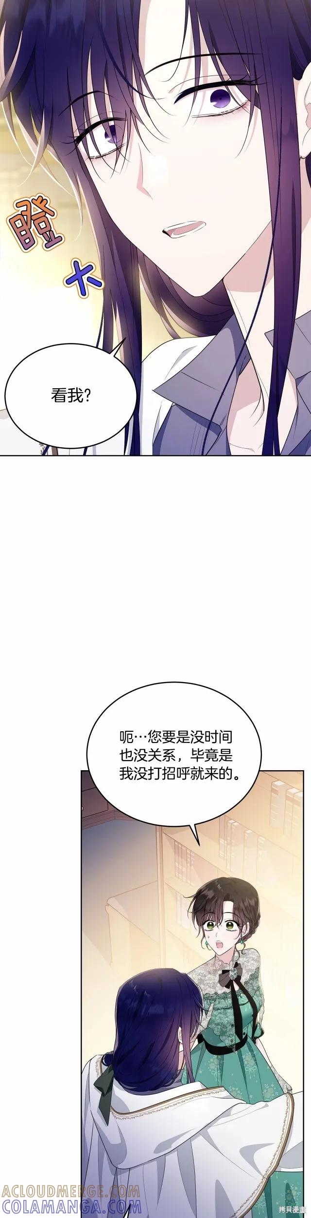 《明明是冷美人小姐却变成了忠犬大少爷》第93话 第4页
