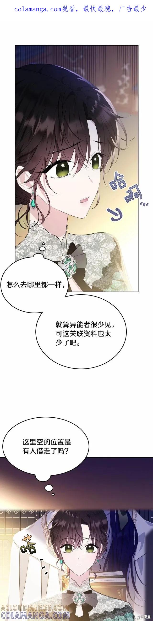 《明明是冷美人小姐却变成了忠犬大少爷》第93话 第1页
