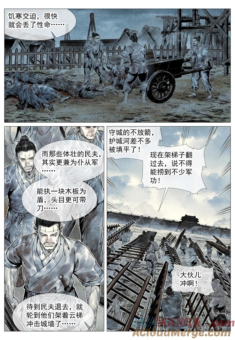 绍宋 第92话 090 羊马墙 第7页