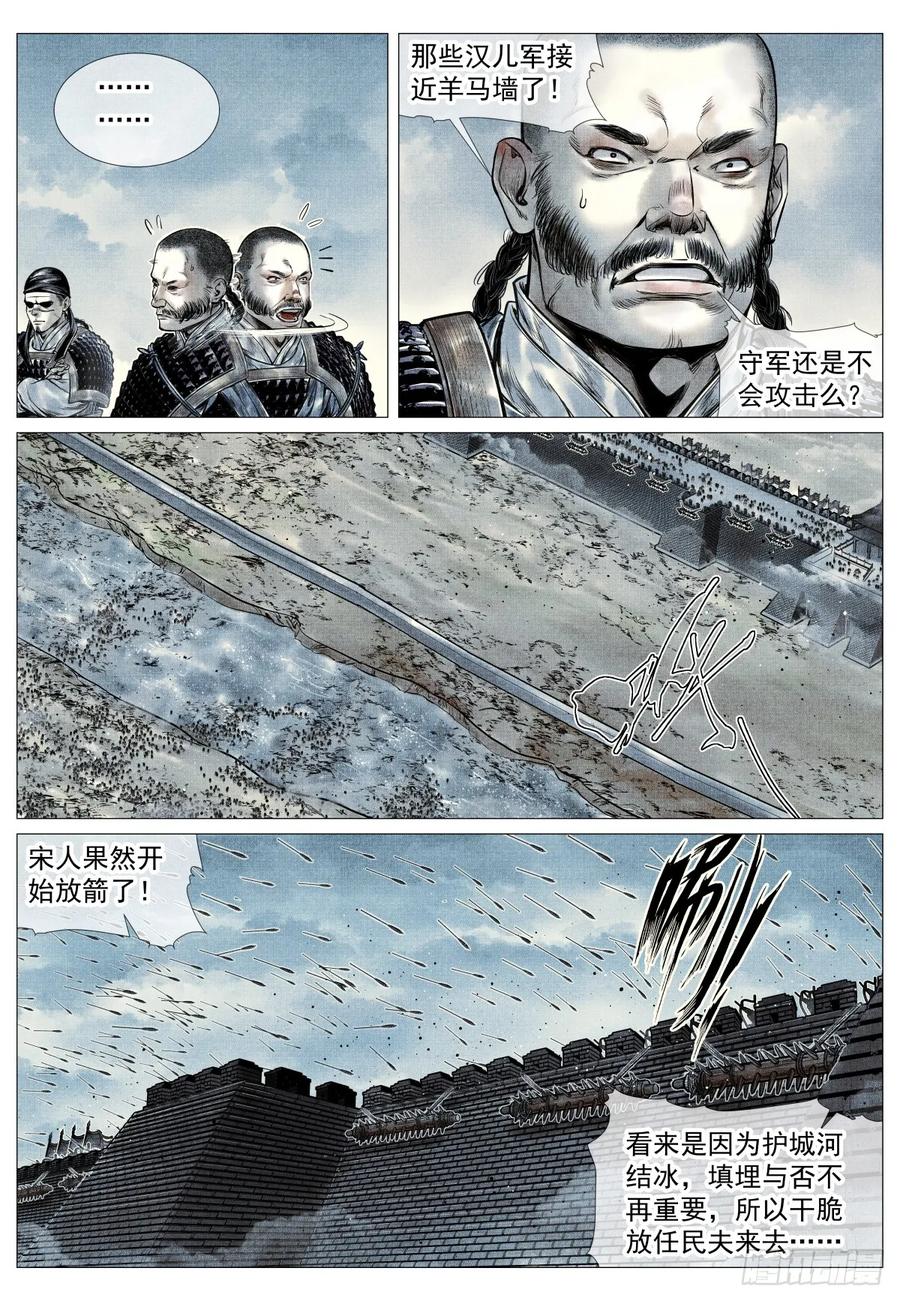 绍宋 第92话 090 羊马墙 第10页