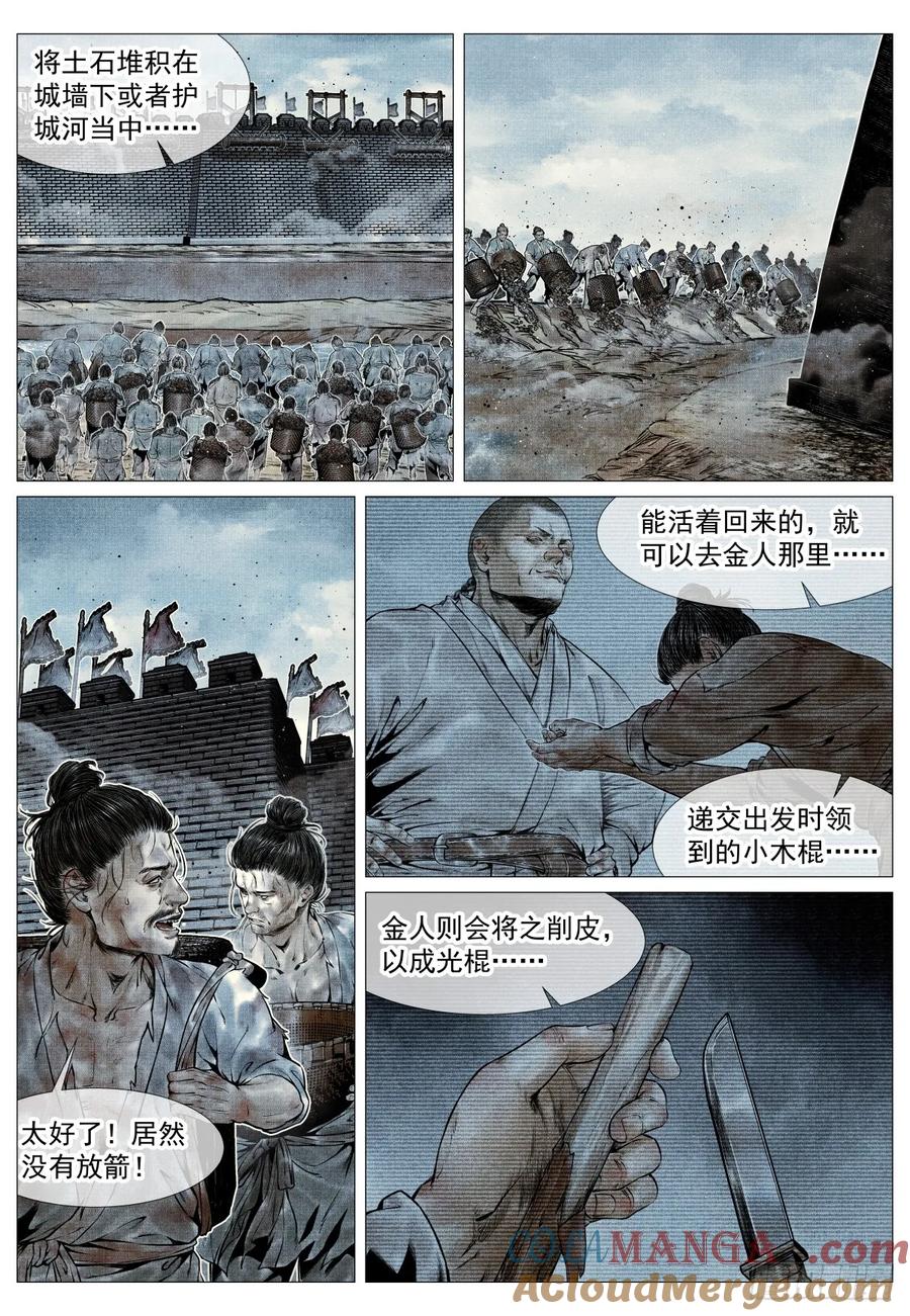绍宋 第92话 090 羊马墙 第5页