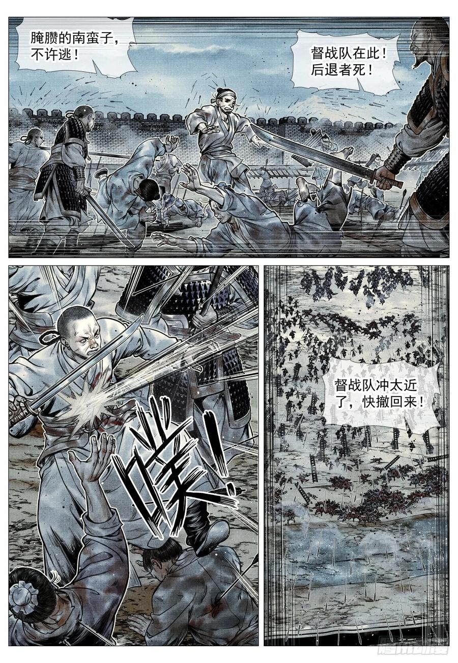 绍宋 第92话 090 羊马墙 第12页
