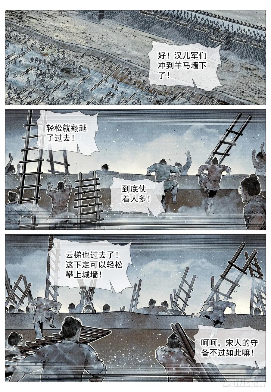 绍宋 第92话 090 羊马墙 第14页