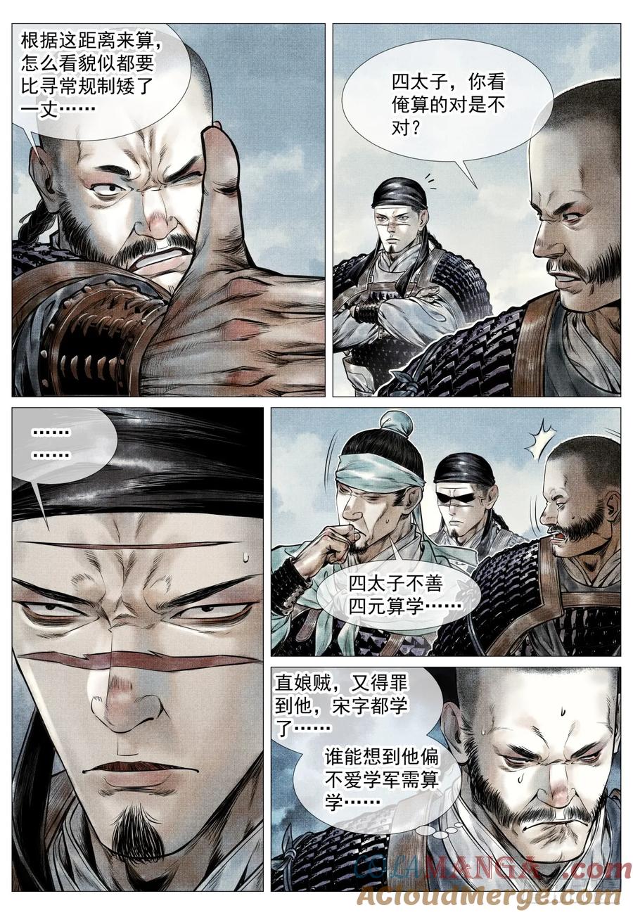 绍宋 第92话 090 羊马墙 第9页