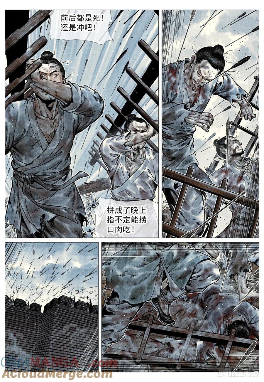 绍宋 第92话 090 羊马墙 第13页