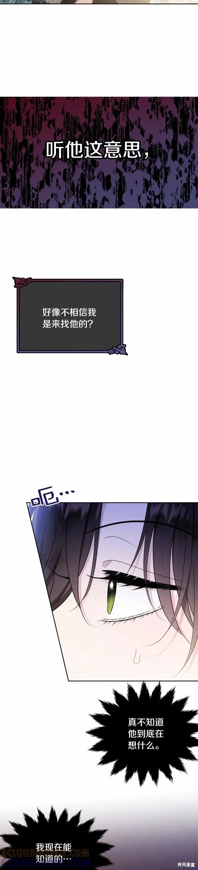 《明明是冷美人小姐却变成了忠犬大少爷》第93话 第10页