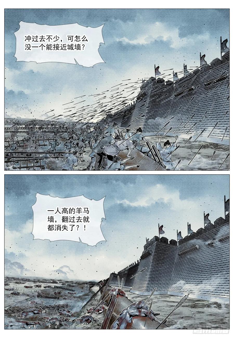 绍宋 第92话 090 羊马墙 第16页