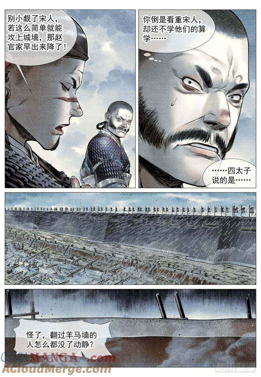 绍宋 第92话 090 羊马墙 第15页