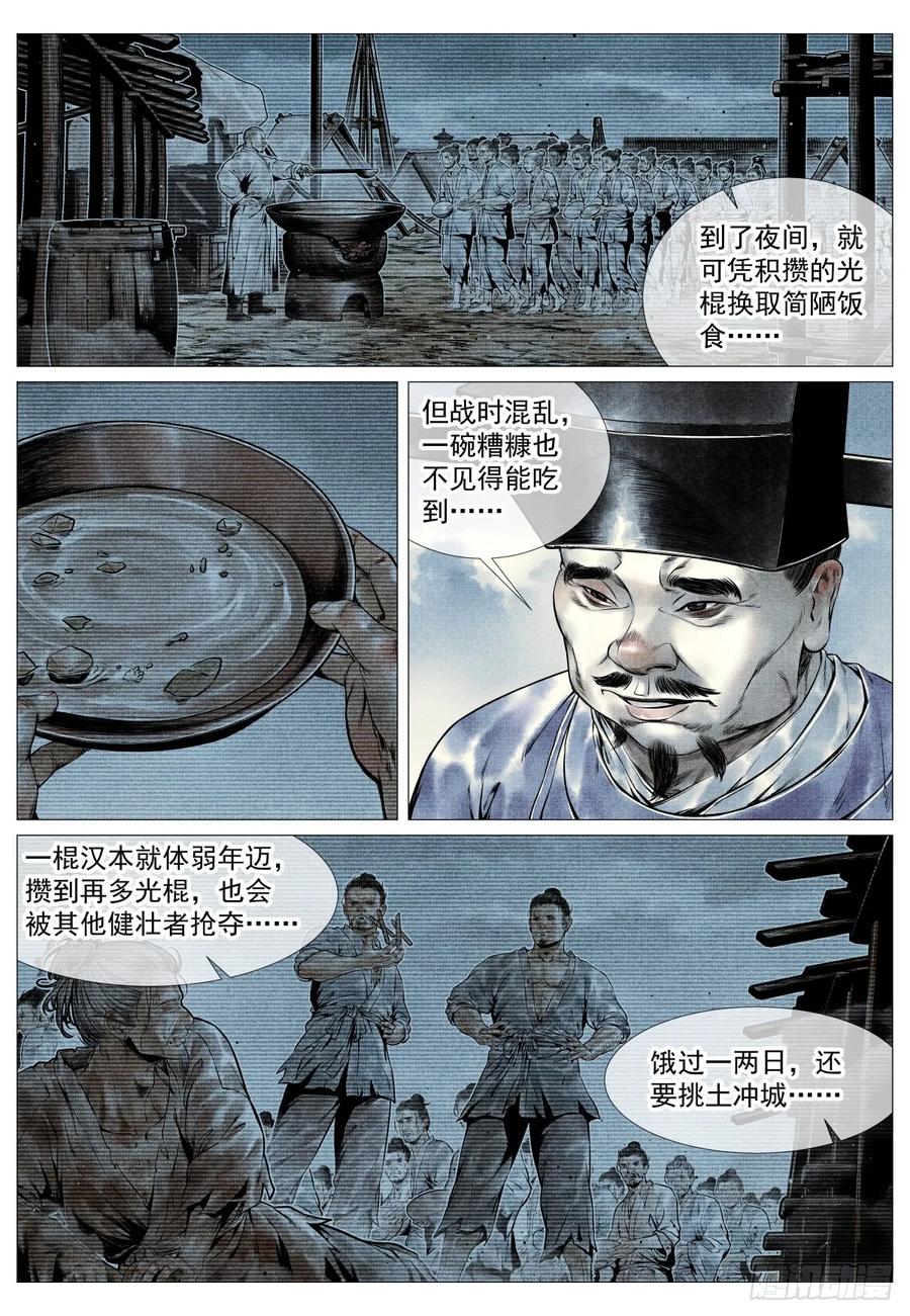 绍宋 第92话 090 羊马墙 第6页