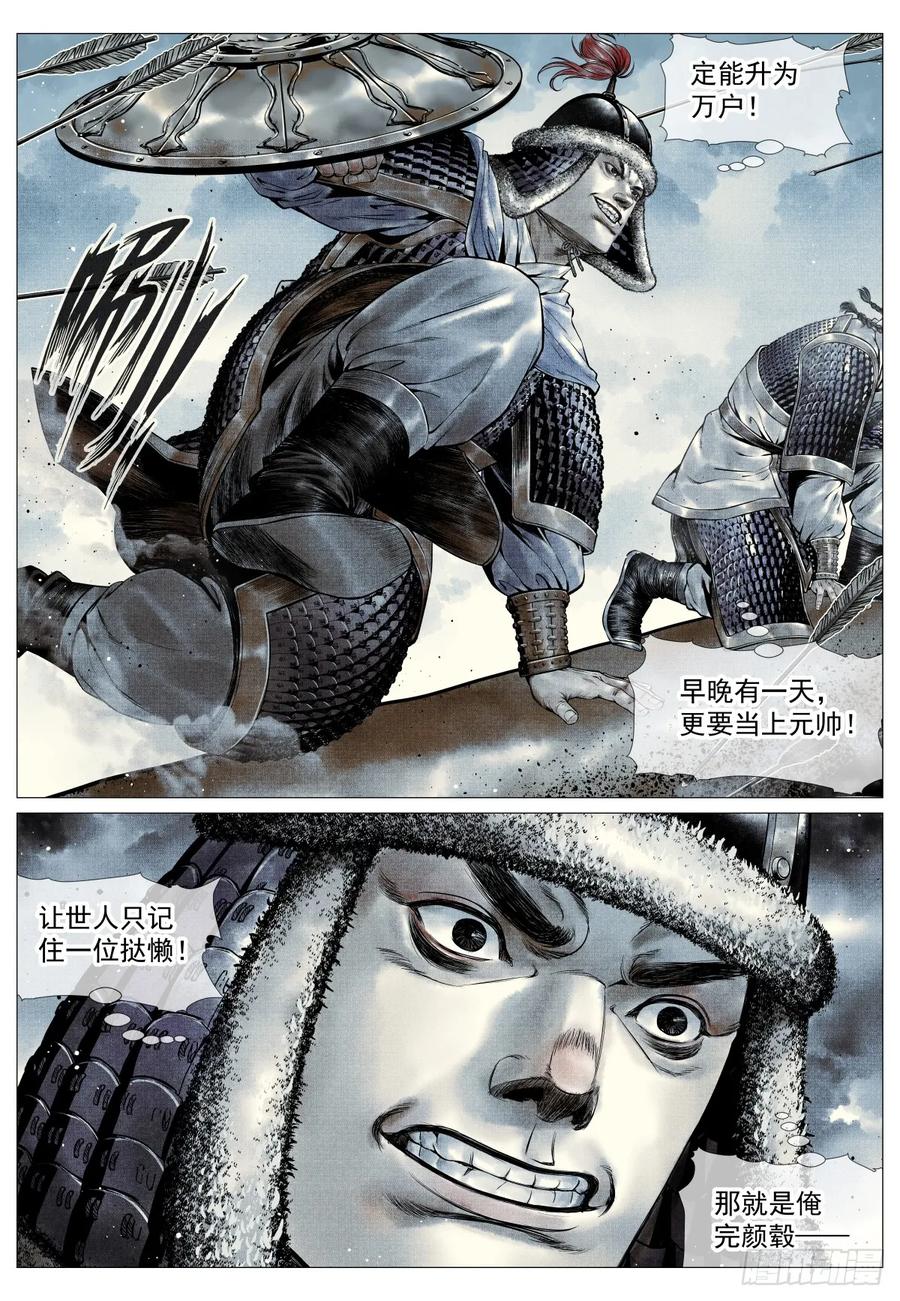 绍宋 第93话 091 雕虫小技 第10页