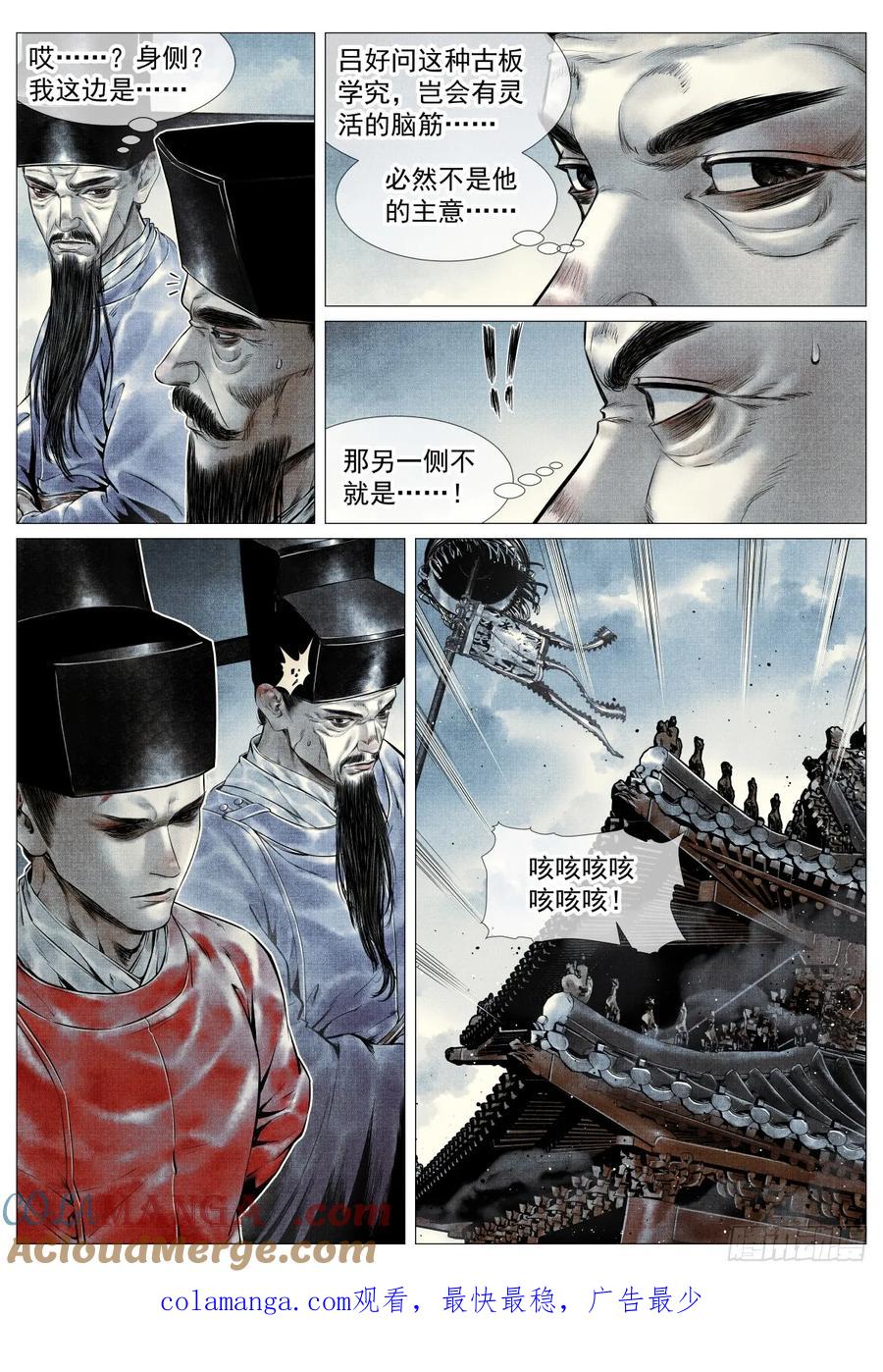 绍宋 第93话 091 雕虫小技 第17页