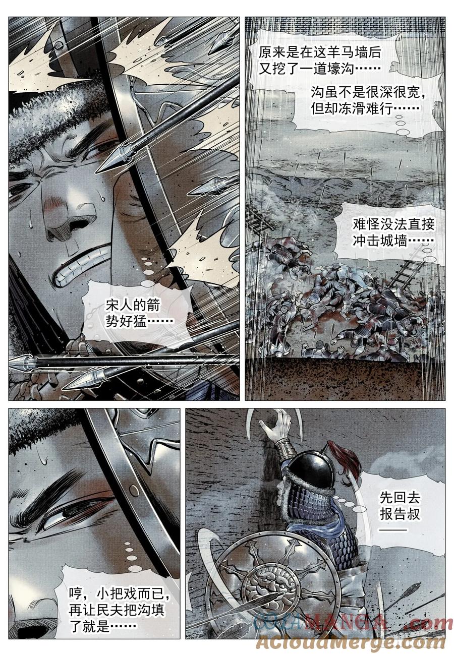 绍宋 第93话 091 雕虫小技 第13页