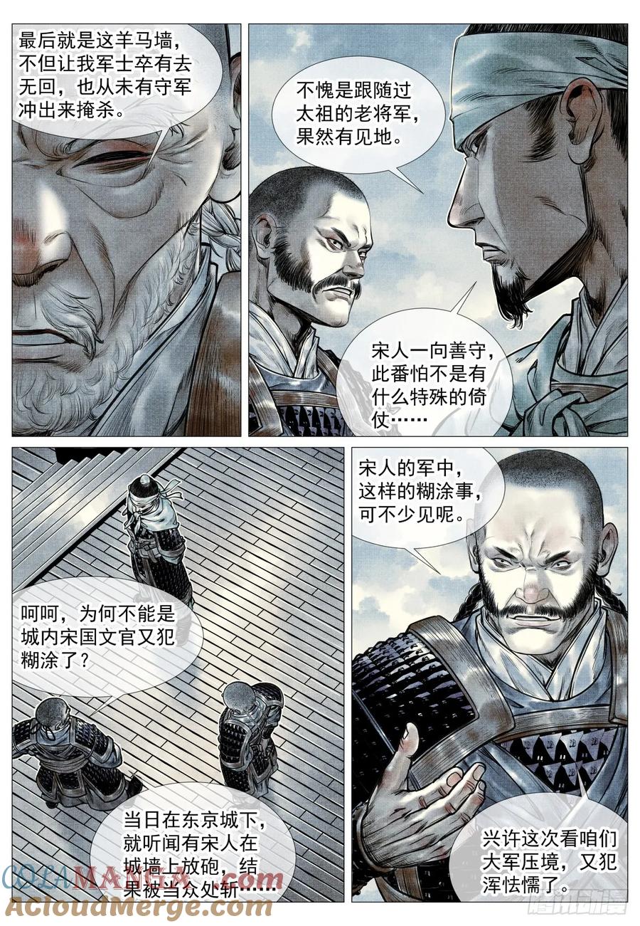 绍宋 第93话 091 雕虫小技 第5页