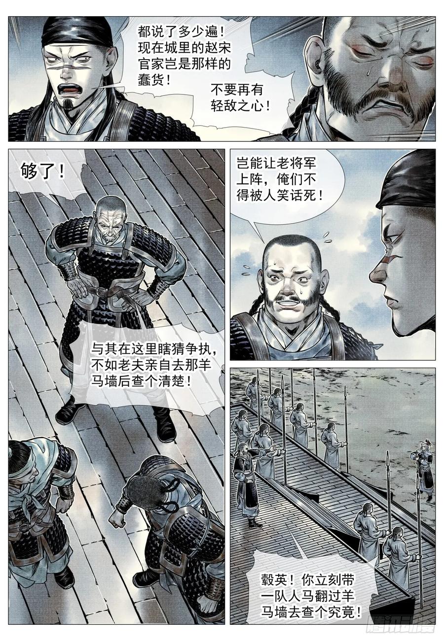 绍宋 第93话 091 雕虫小技 第6页