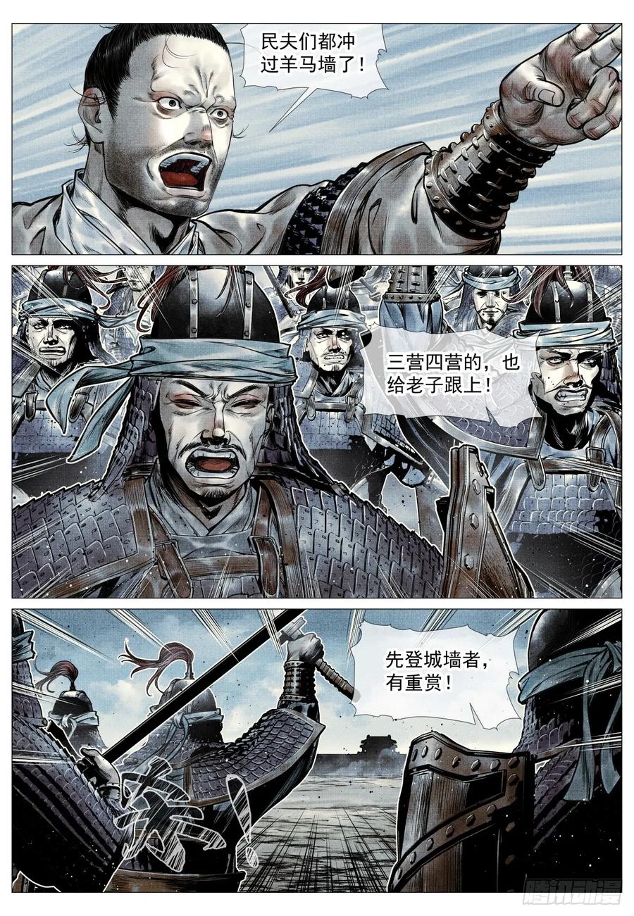 绍宋 第93话 091 雕虫小技 第2页