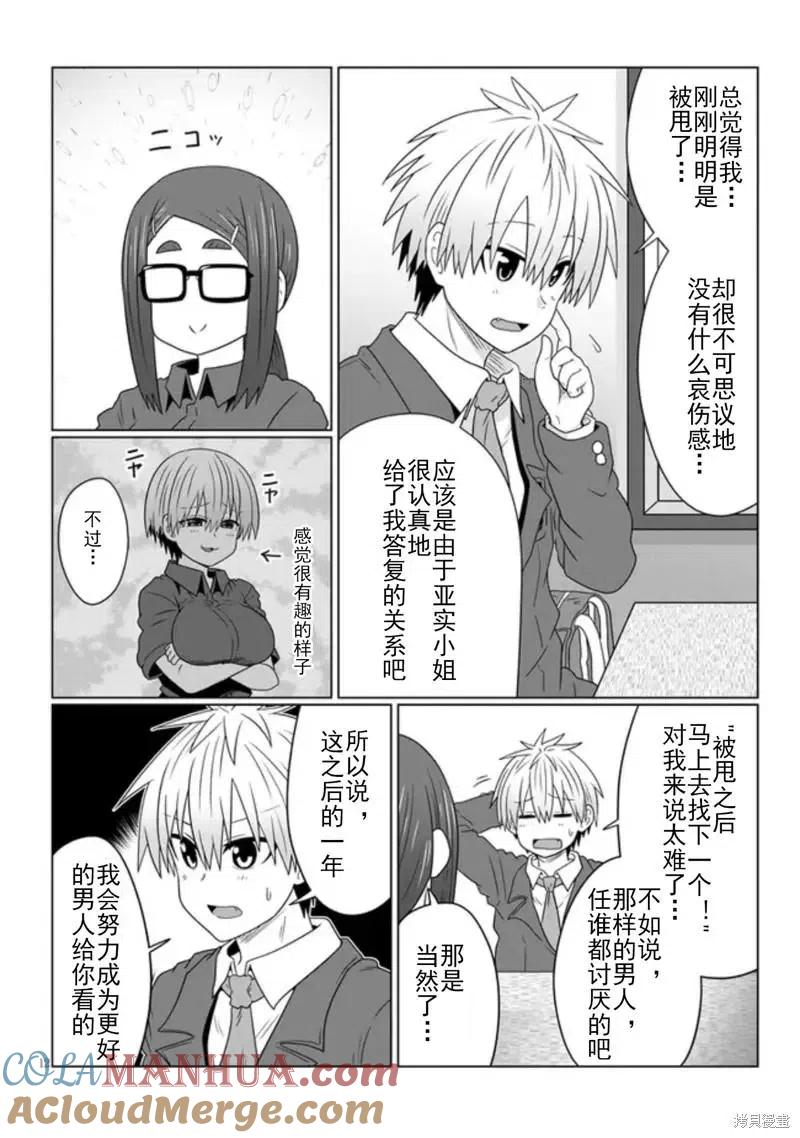 宇崎酱想要玩耍 第82话 第12页
