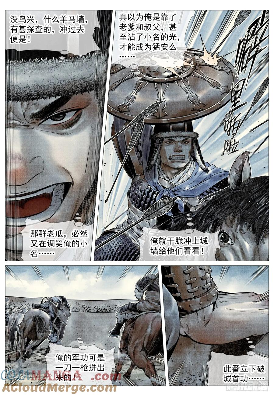 绍宋 第93话 091 雕虫小技 第9页