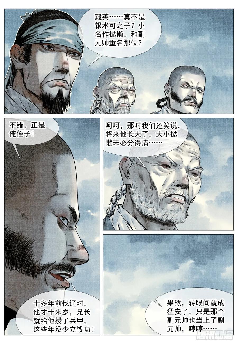 绍宋 第93话 091 雕虫小技 第8页
