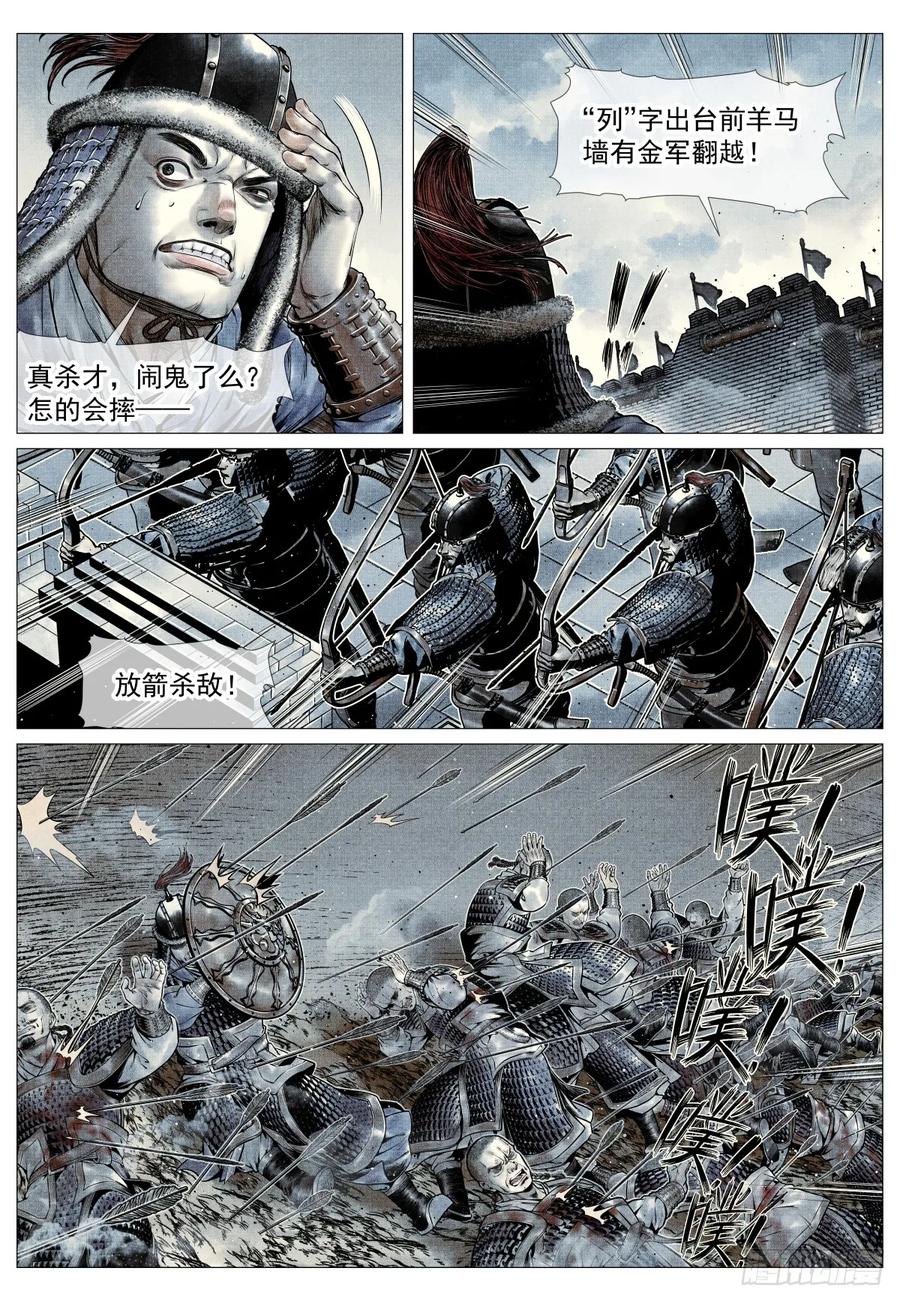绍宋 第93话 091 雕虫小技 第12页