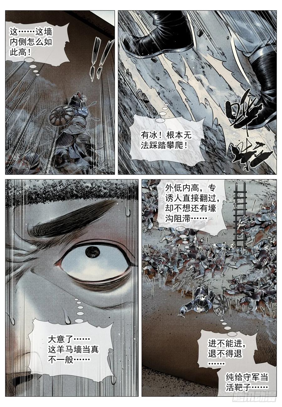 绍宋 第93话 091 雕虫小技 第14页
