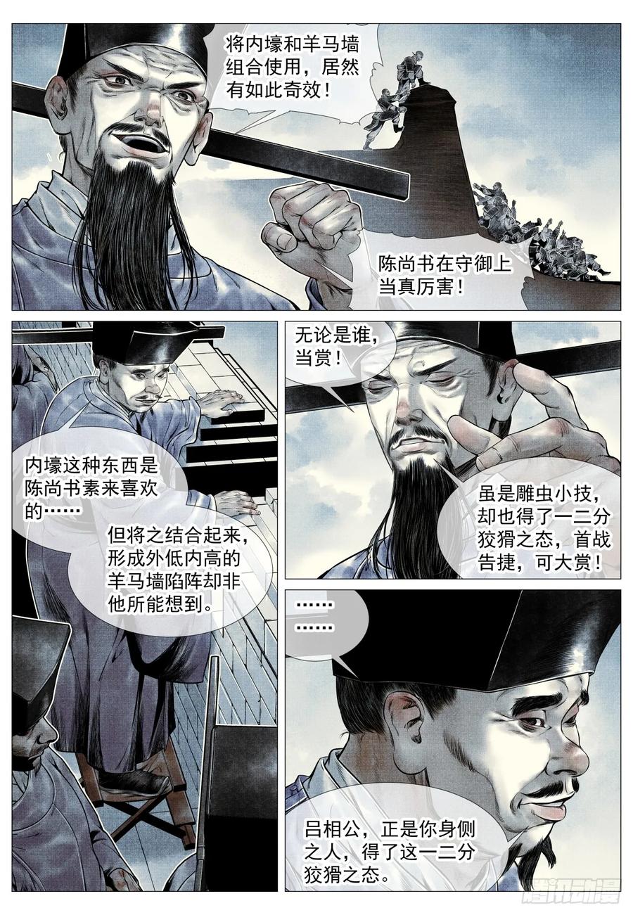绍宋 第93话 091 雕虫小技 第16页