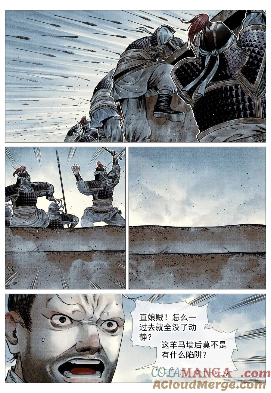 绍宋 第93话 091 雕虫小技 第3页
