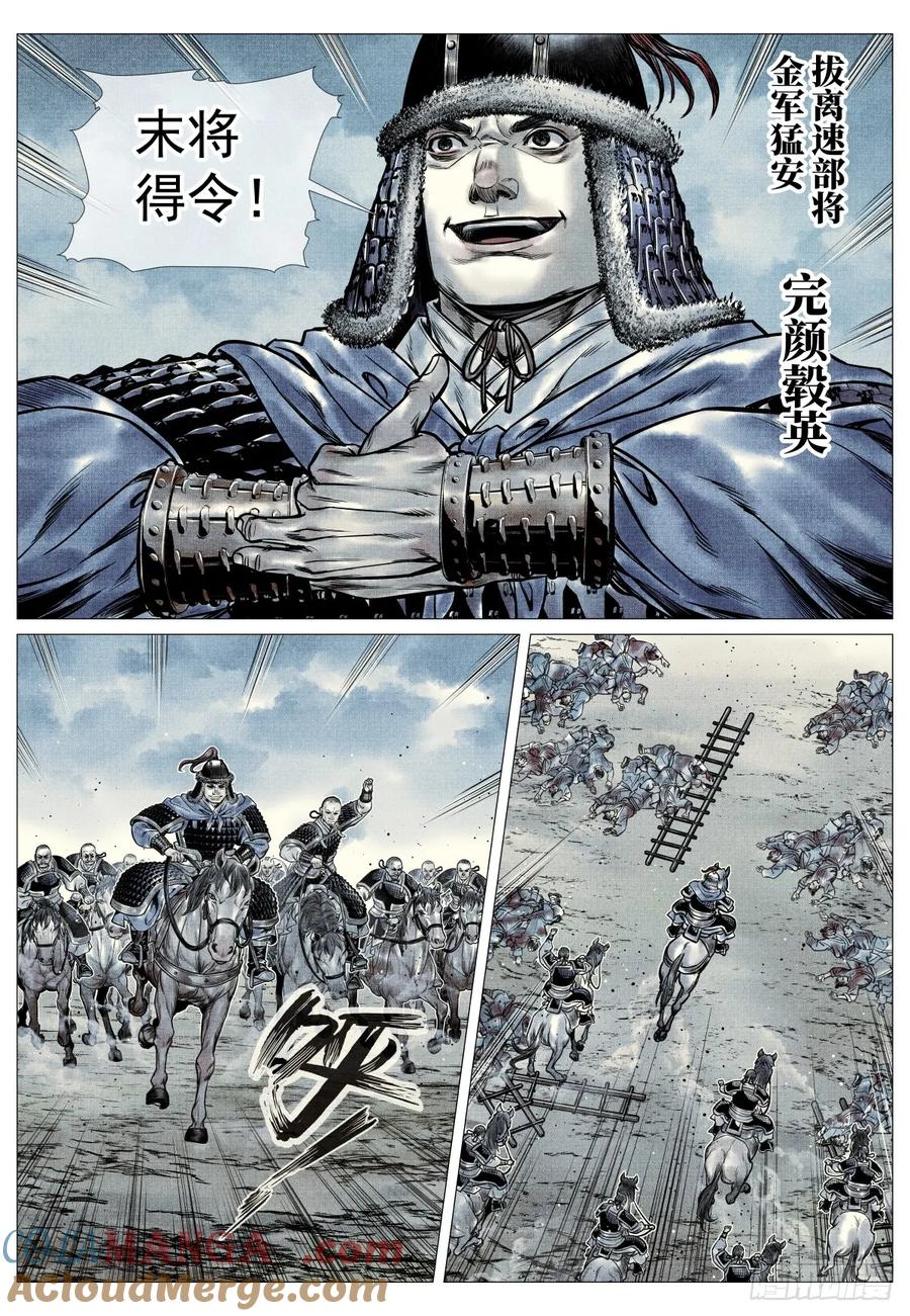 绍宋 第93话 091 雕虫小技 第7页