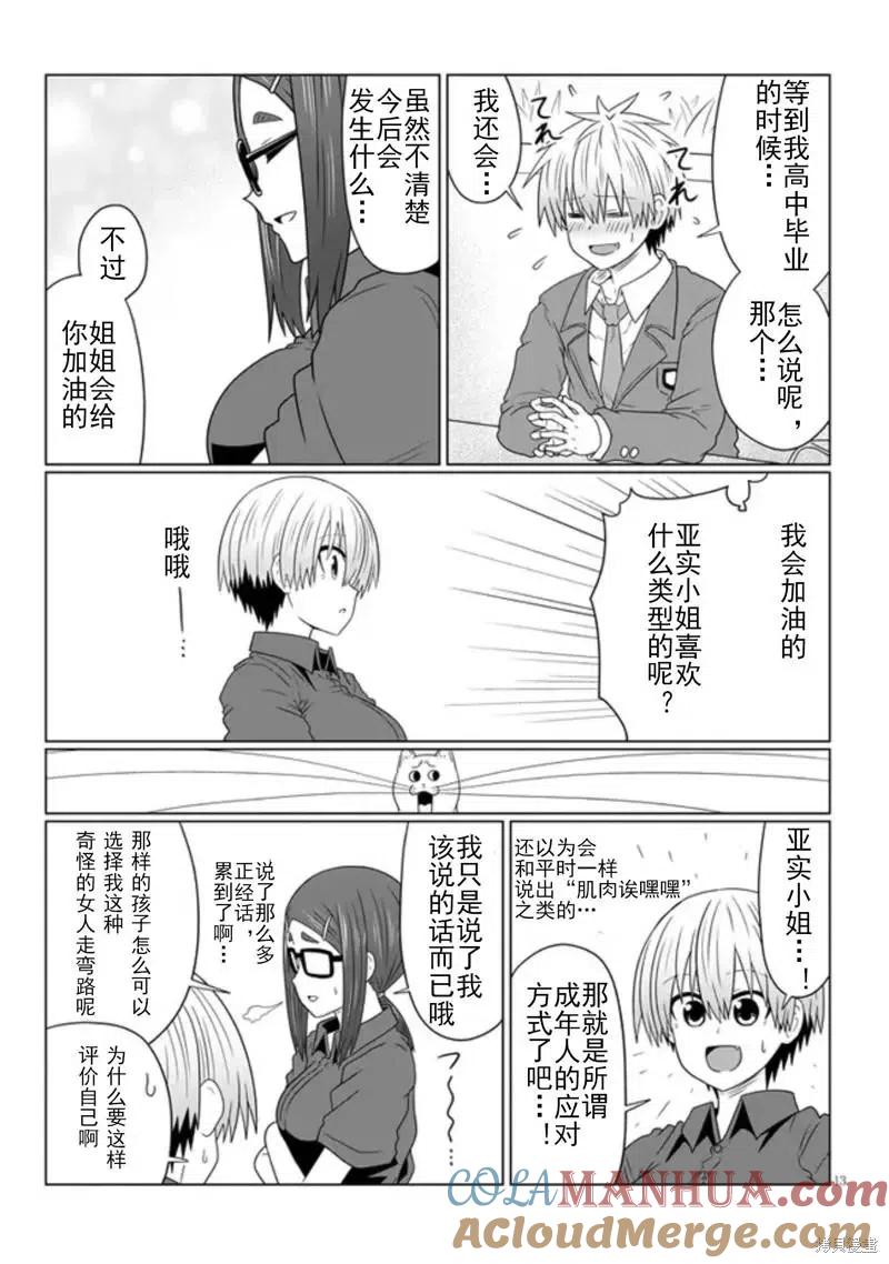 宇崎酱想要玩耍 第82话 第13页