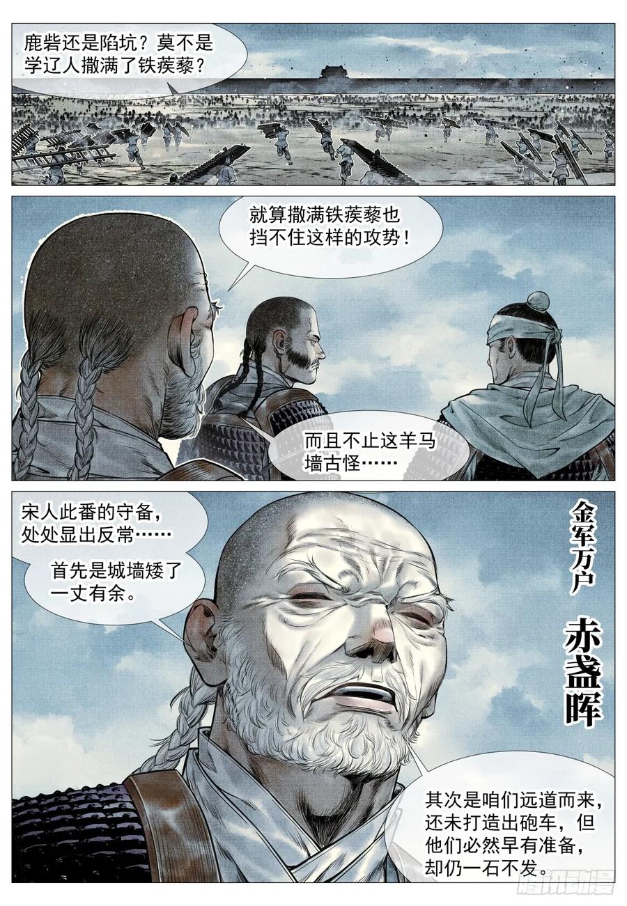绍宋 第93话 091 雕虫小技 第4页