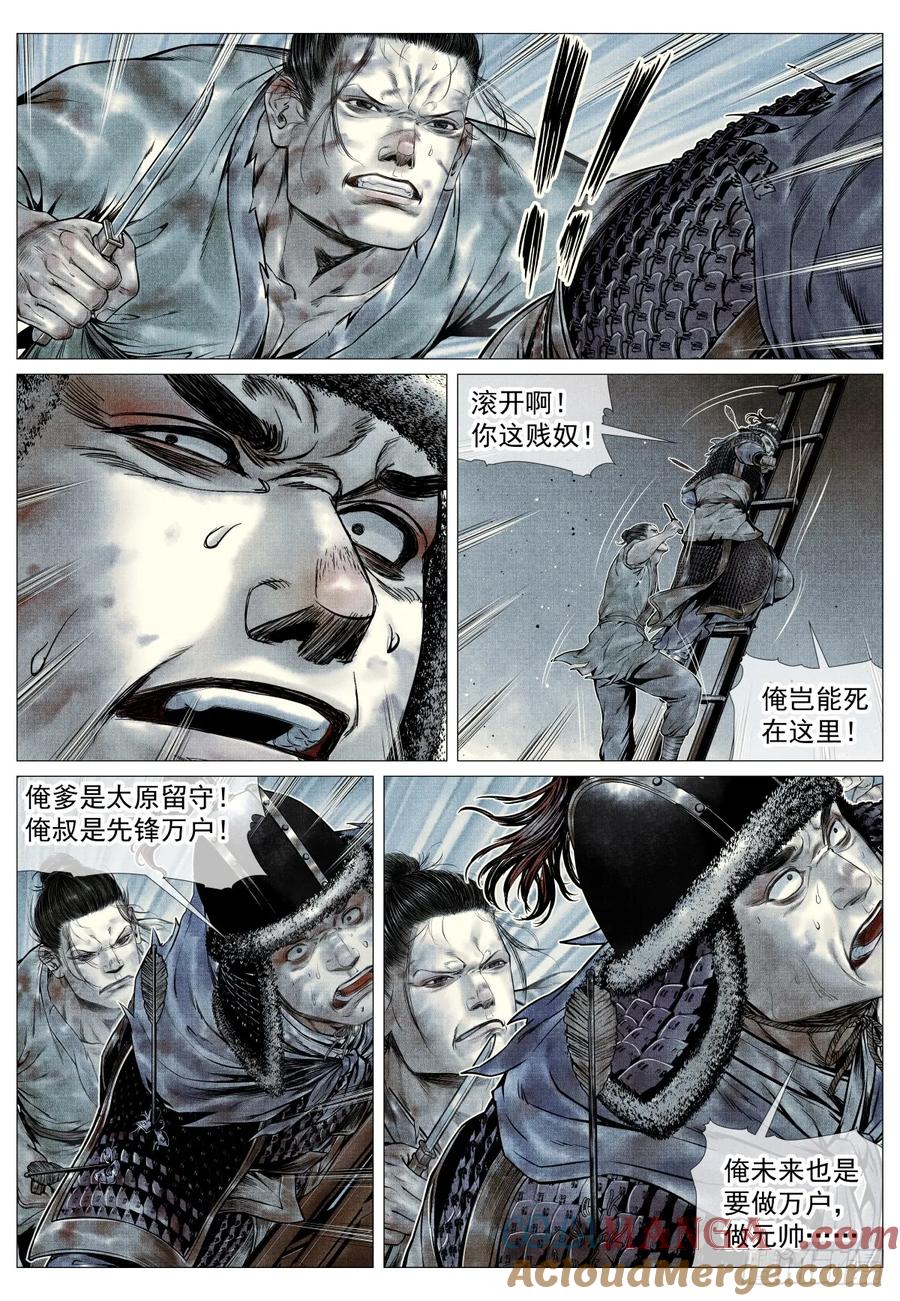 绍宋 第94话 092 同人不同命 第11页