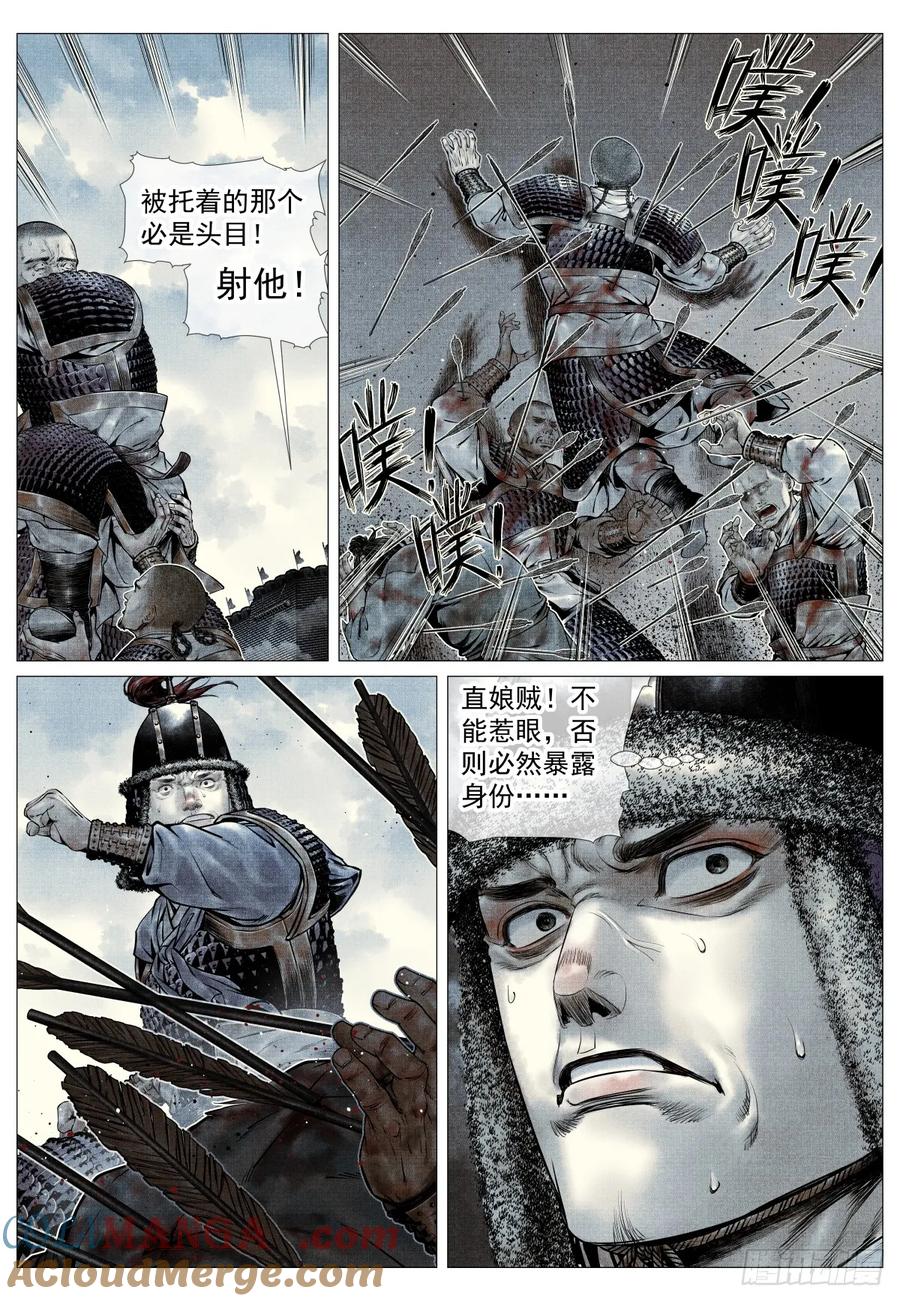 绍宋 第94话 092 同人不同命 第3页