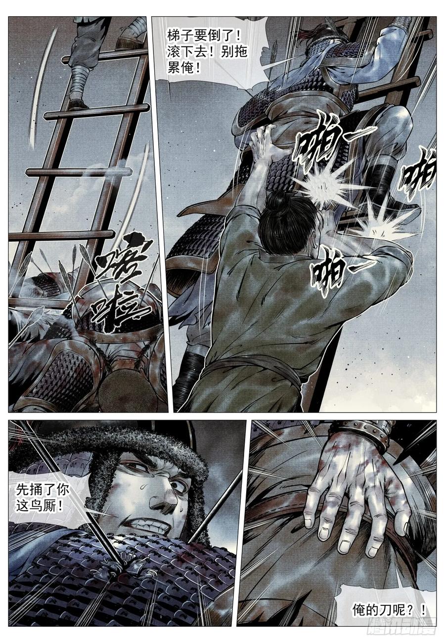 绍宋 第94话 092 同人不同命 第10页