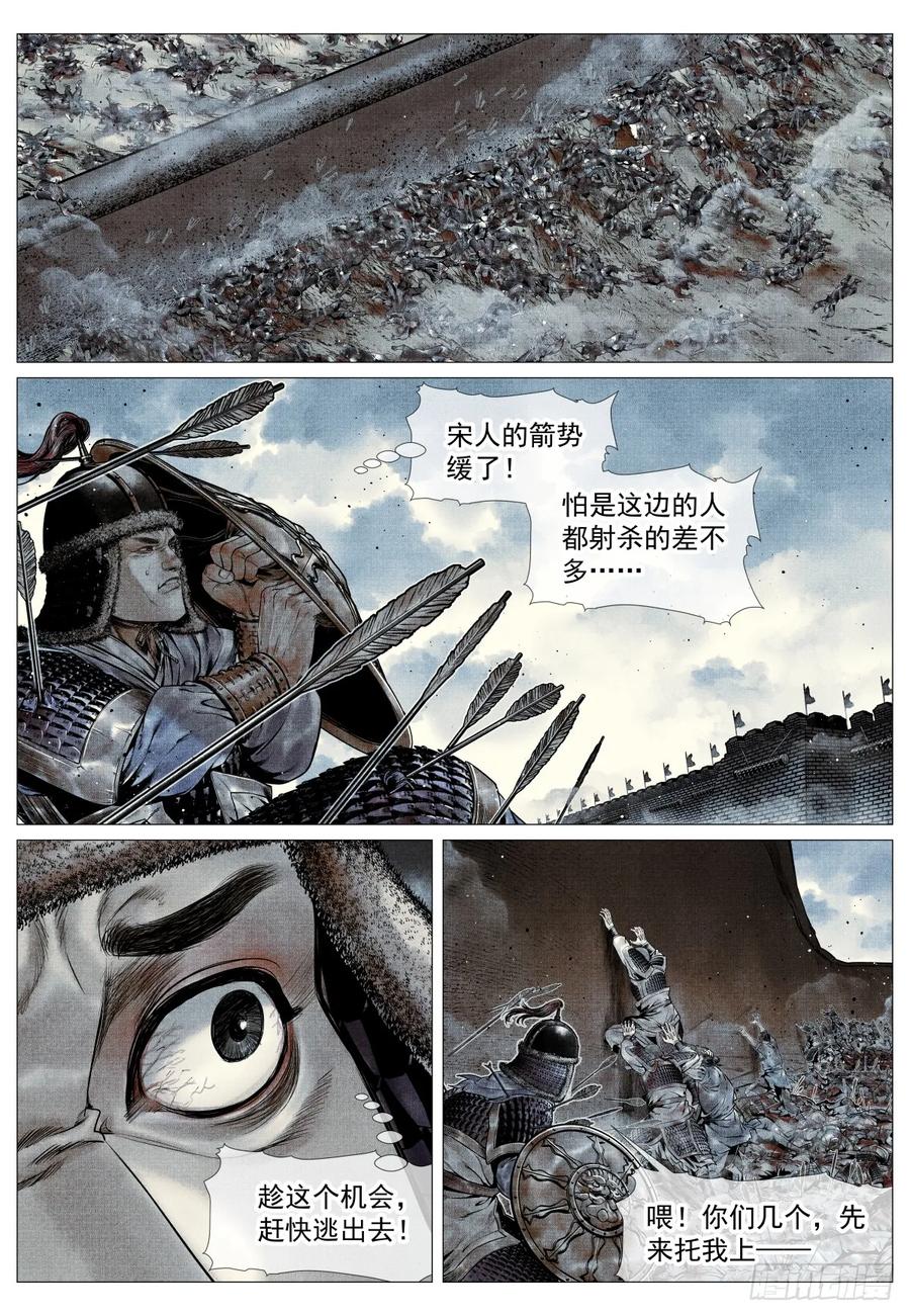 绍宋 第94话 092 同人不同命 第2页