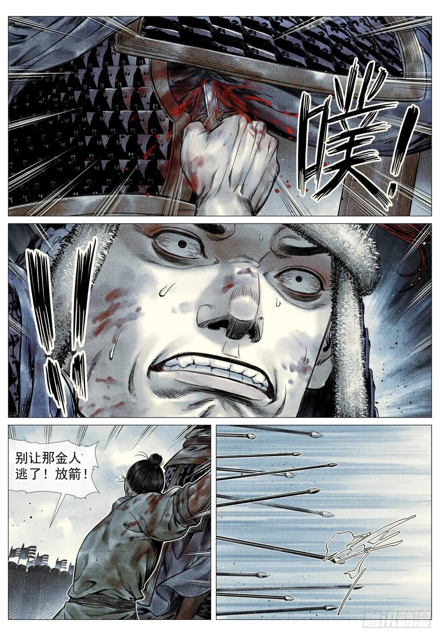 绍宋 第94话 092 同人不同命 第12页