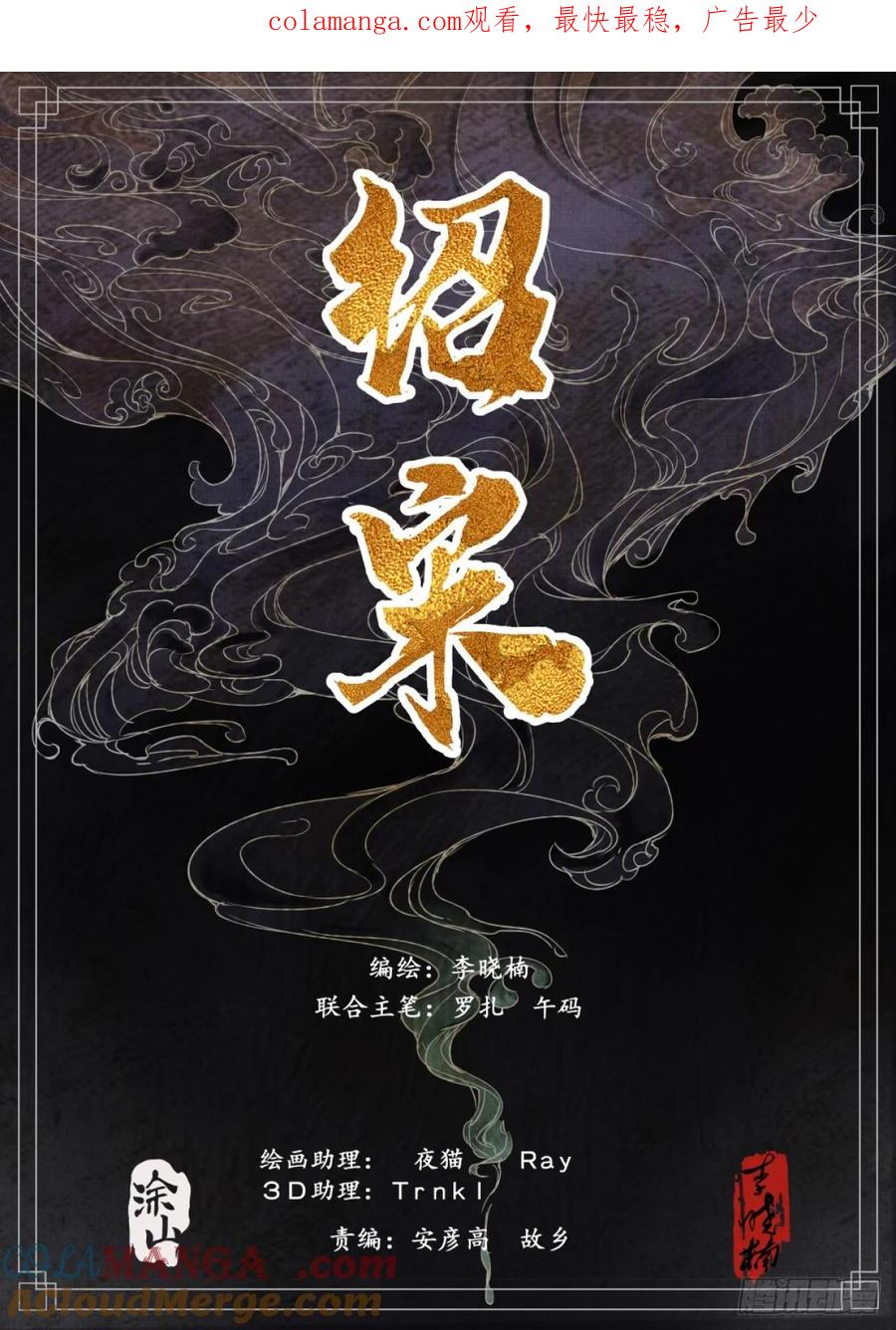 绍宋 第94话 092 同人不同命 第1页