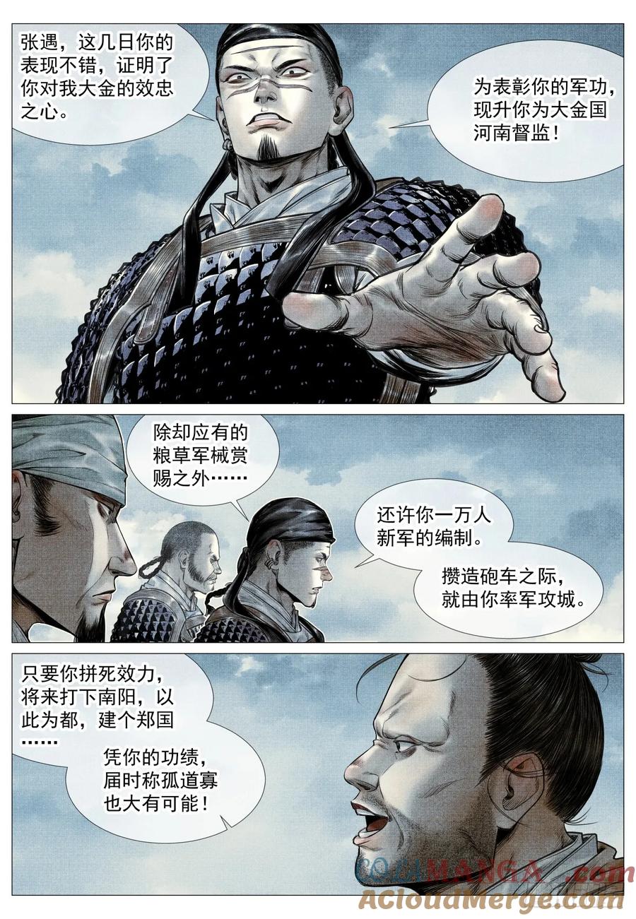 绍宋 第95话 093 士农工商 第5页