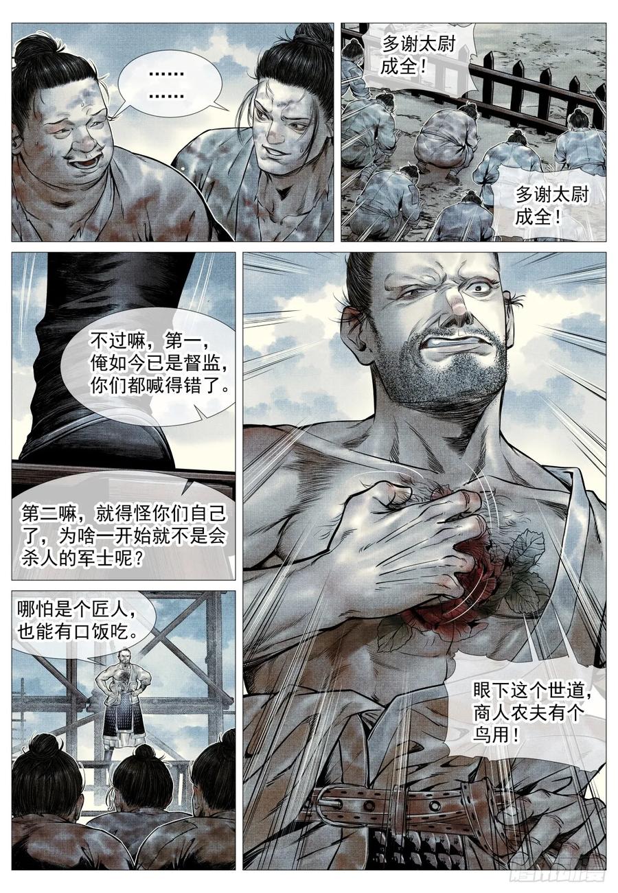 绍宋 第95话 093 士农工商 第12页