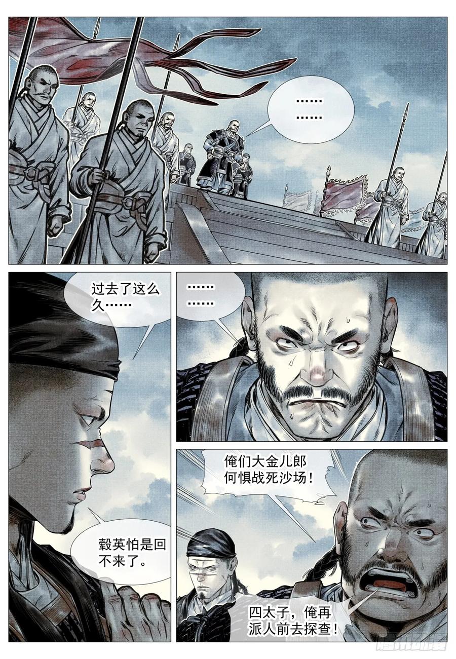 绍宋 第95话 093 士农工商 第2页