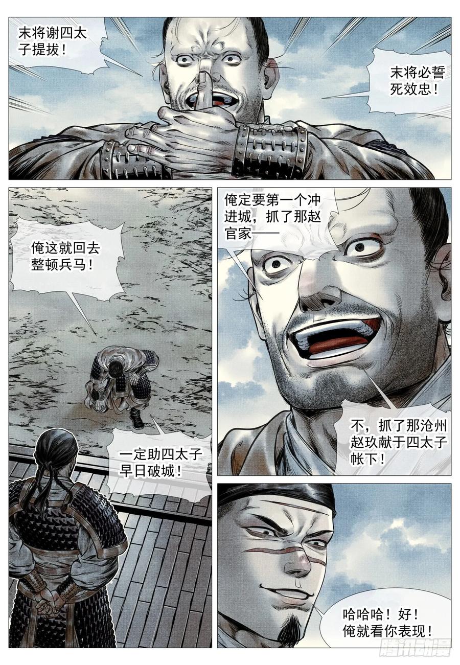 绍宋 第95话 093 士农工商 第6页