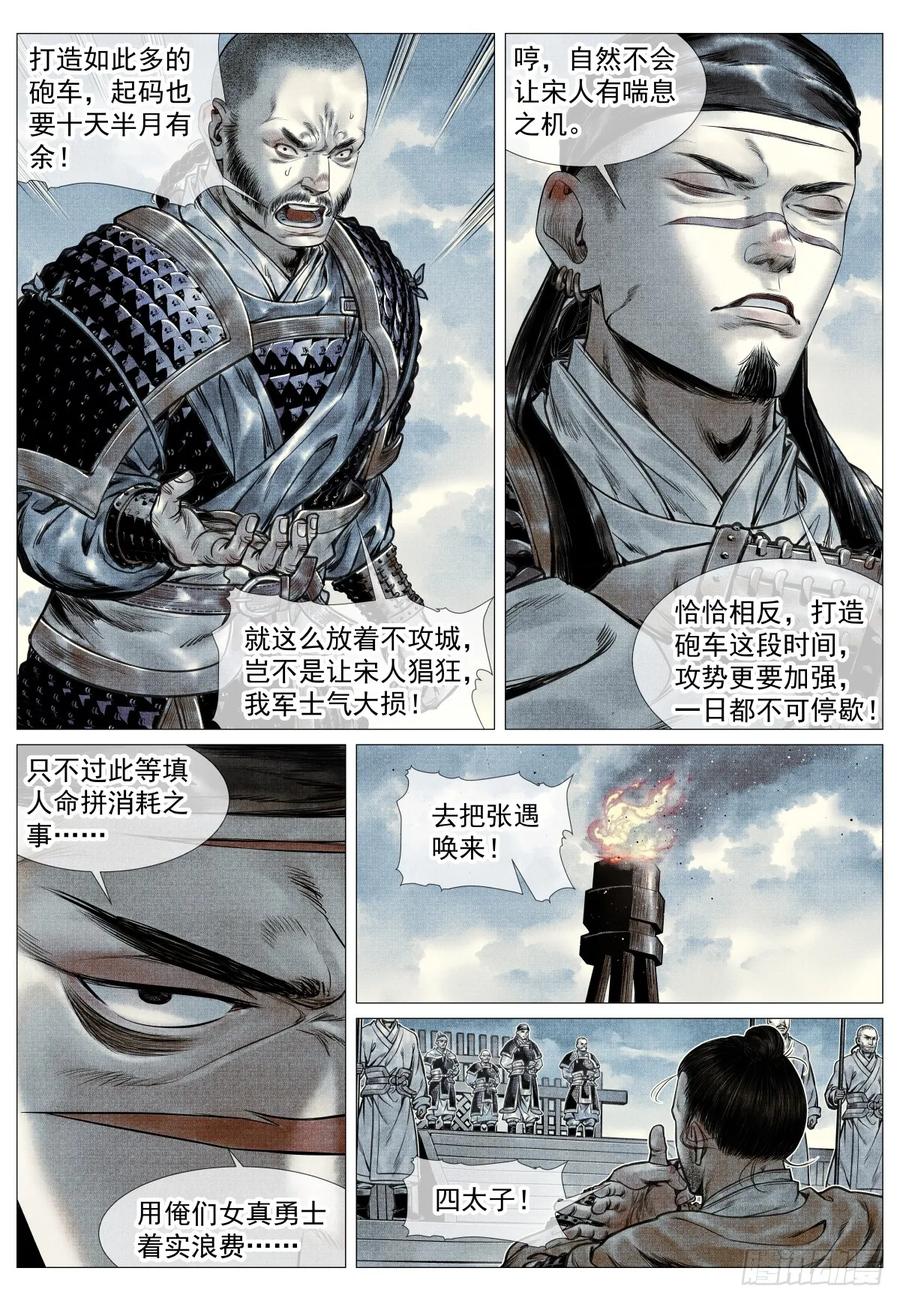 绍宋 第95话 093 士农工商 第4页