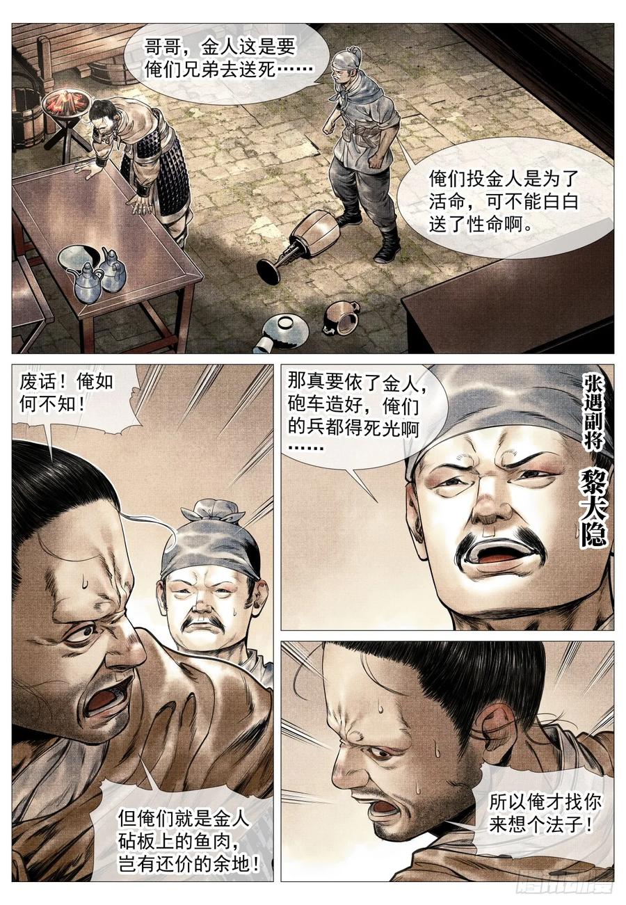 绍宋 第95话 093 士农工商 第8页