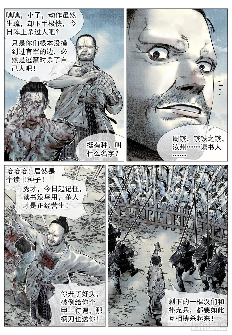 绍宋 第95话 093 士农工商 第18页