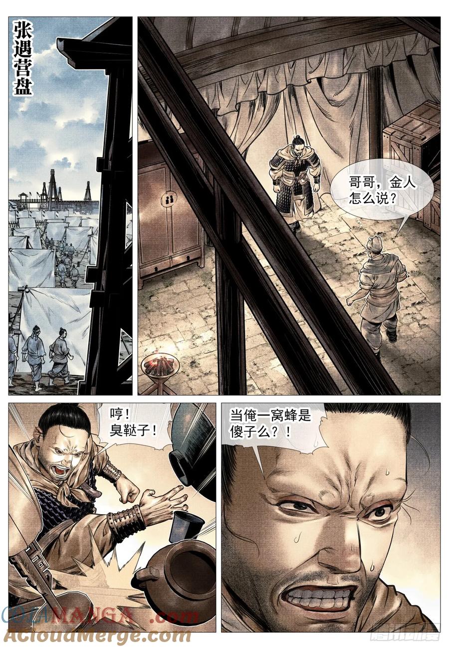 绍宋 第95话 093 士农工商 第7页