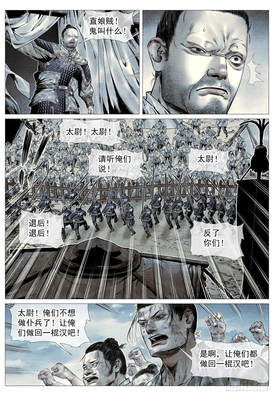 绍宋 第95话 093 士农工商 第10页